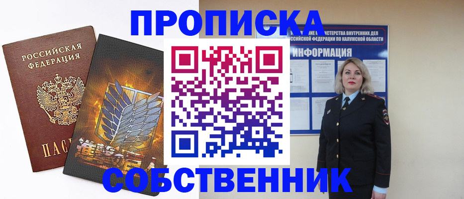 прописка в Кеми