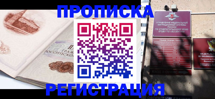прописка в квартире в Кеми